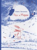 Rek i Mjarek 5906999698 Book Cover