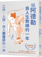 The Year of Adler as a Life Coach: A Year of Better Jobs, Better People, Better Income (Chinese Edition) 9861374663 Book Cover