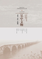 吴中文物-古镇、古村、古建筑 7547829589 Book Cover