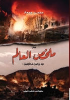 ???? ??????: ???? ... (Arabic Edition) 1300962550 Book Cover