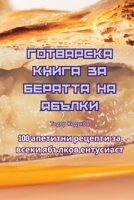 ????????? ????? ?? ... (Bulgarian Edition) 1835833357 Book Cover