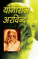 Yogiraj Arvind (??????? ???????) (Hindi Edition) 8189182137 Book Cover