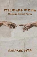 Theology Through Poetry 154846161X Book Cover