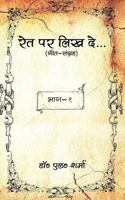 Ret Par Likh de: Geet Sangrah 1537231723 Book Cover