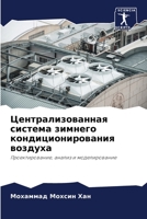 Централизованная систе&# 6205675552 Book Cover