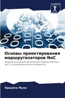 Основы проектирования м& 6205615274 Book Cover