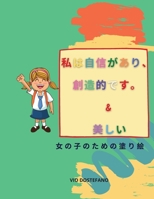 私は自信があり、創造的です。& 美しい: 女の子の自信、想像力、そして精神を育てることを目的とした、女の子 003394007X Book Cover