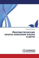 Lingvisticheskie Opyty Opisaniya Yazyka I Rechi 3659414182 Book Cover