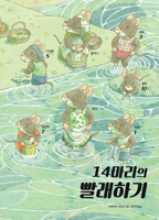 Laundry Day of 14 Mice B0BS2NR224 Book Cover