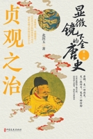 The Complete History of the Tang Dynasty under the Microscope. Part 2: The Reign of Zhenguan(Chinese Edition) 7520542858 Book Cover