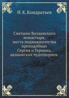 Svyatyni Valaamskogo Monastyrya, Mesta Podvizhnichestva Prepodobnyh Sergiya I Germana, Valaamskih Chudotvortsev. 5458092929 Book Cover