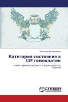 Kategoriya sostoyaniya v LSP gomeopatii: na materiale russkogo i frantsuzskogo yazykov 3659271632 Book Cover