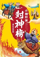 ]Little Pig Pingpeng in the Investiture of the Gods: Spirits Joining the ... (Chinese Edition) B0FSKHJVYF Book Cover