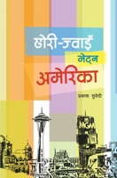 छोरी–ज्वाइँ भेट्न अमेरिका 9937835488 Book Cover