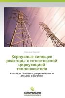 Korpusnye Kipyashchie Reaktory S Estestvennoy Tsirkulyatsiey Teplonositelya 3639822110 Book Cover