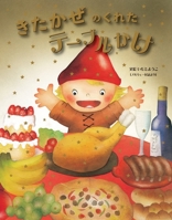 The Tablecloth Gifted by the North Wind 4323036299 Book Cover
