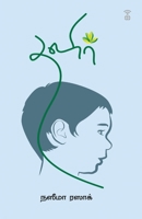 Thalir 9395511346 Book Cover