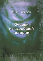 Ocherki Iz Vseobschej Istorii 5517832555 Book Cover