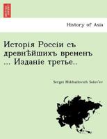 Исторія Россіи съ древнѣйшихъ временъ ... Изданіе третье.. 124178406X Book Cover