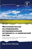 Фитохимическое исследование, антирадика& 6206384187 Book Cover