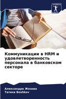 ???????????? ? HRM ? ????????????????? ???? 6207859278 Book Cover
