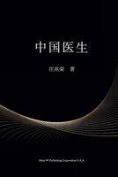 中国医生 1683723880 Book Cover