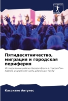 Пятидесятничество, мигр& 6205854686 Book Cover