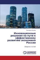 Innovatsionnye Resheniya Na Puti K Effektivnomu Razvitiyu Ekonomiki Rossii 3659579467 Book Cover