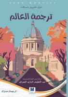 Translating the World - ????? ?????? (Arabic Edition) 6144295577 Book Cover