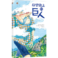 Giants on the Way Out of School (Chinese Edition) 7121481987 Book Cover