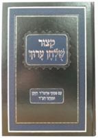 Kitzur Shulchan Oruch Im Piskei Admur Hazaken - New Edition 0826651461 Book Cover