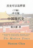 Chinese History Made Easy, Vol. 2 (Chinese Edition): The Modern Times 1493763156 Book Cover