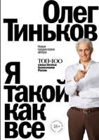 Ya takoy kak vse 5990215525 Book Cover