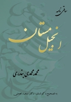 انجیل مستان: ساقی نامه 1989880800 Book Cover