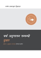 Understanding Church Discipline (Nepali) (Church Basics (Nepali)) 1960877526 Book Cover