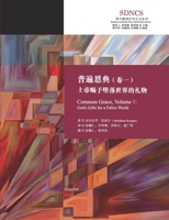 普遍恩典（卷一）：上帝赐予堕落世界的ట 1913282201 Book Cover