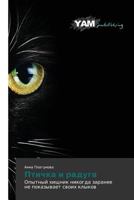 Птичка и радуга 3659996122 Book Cover