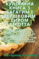 Кулінарна книга з багатим і вершковим сир&#108 183531435X Book Cover