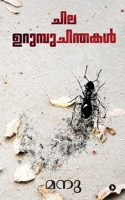 Chila Urumbu Chinthakal 1685639682 Book Cover