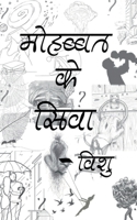 Mohabbat ke Siwa? (Hindi Edition) B0DQYF52BB Book Cover