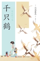 ??? (Chinese Edition) 7523101232 Book Cover