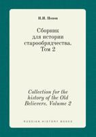 Collection for the history of the Old Believers. Volume 2 5519399387 Book Cover