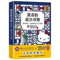 Hello Kitty's Palace Treasure Hunt 9576582180 Book Cover