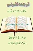 Tarjuma Ashrafi - Part-3: (Quran Urdu Translation) (Urdu Edition) 9358727624 Book Cover