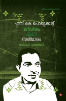 S K Pottekkattu jeevitham kadha sancharam 9383155590 Book Cover