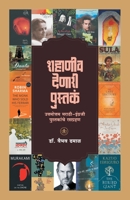 Shahaniv Denari Pustaka 8195163726 Book Cover