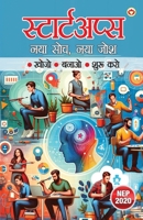 Startups: Naya Soch, Naya Josh - Khojo - Banaao - Shuru Karo (??????????? ??? ???, ??? ??? - ???? - (Hindi Edition) 9371225262 Book Cover