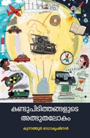 Kandupiduthangalude Adbhuthalokam 818802628X Book Cover