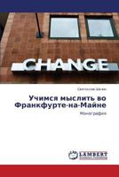 Uchimsya myslit' vo Frankfurte-na-Mayne: Monografiya 3659136581 Book Cover