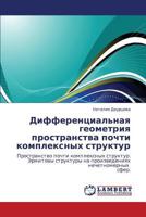Differentsial'naya Geometriya Prostranstva Pochti Kompleksnykh Struktur 3843304408 Book Cover